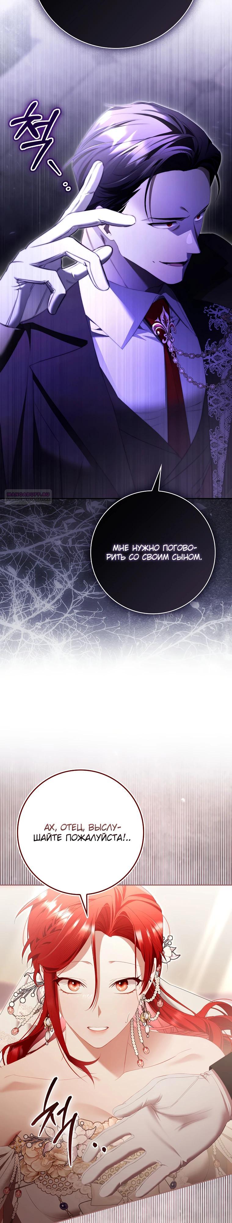 Манга Полезный фиктивный брак, когда вы о нём знаете - Глава 21 Страница 14