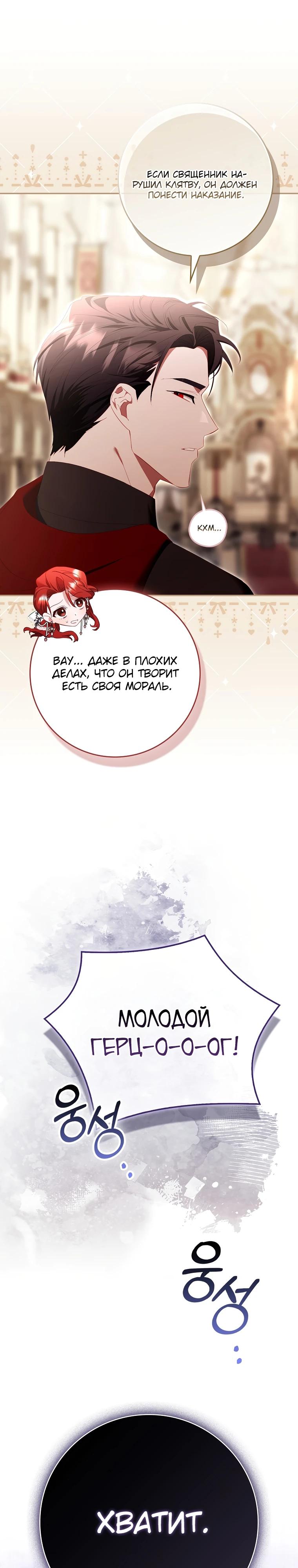 Манга Полезный фиктивный брак, когда вы о нём знаете - Глава 21 Страница 13