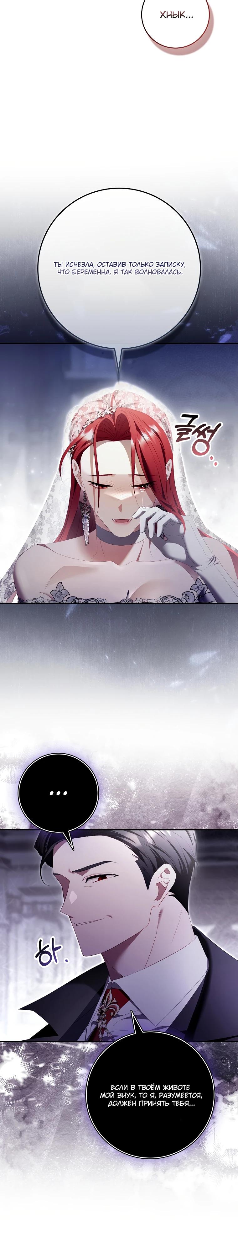 Манга Полезный фиктивный брак, когда вы о нём знаете - Глава 21 Страница 28