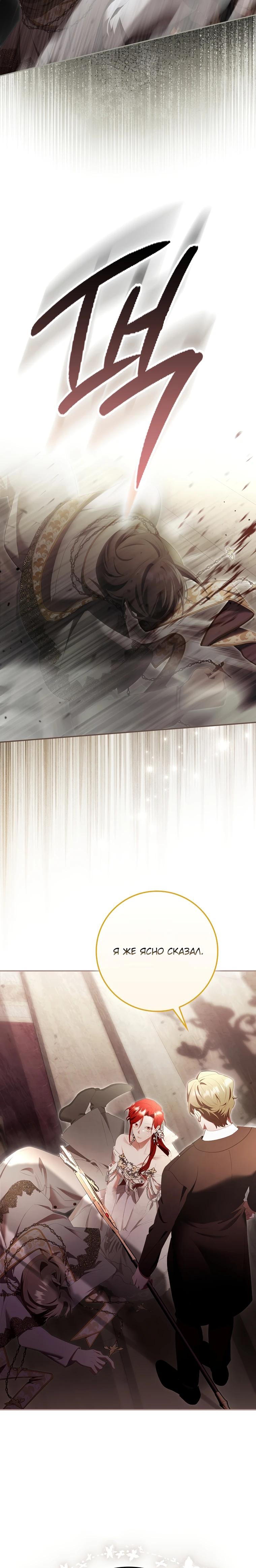 Манга Полезный фиктивный брак, когда вы о нём знаете - Глава 21 Страница 24