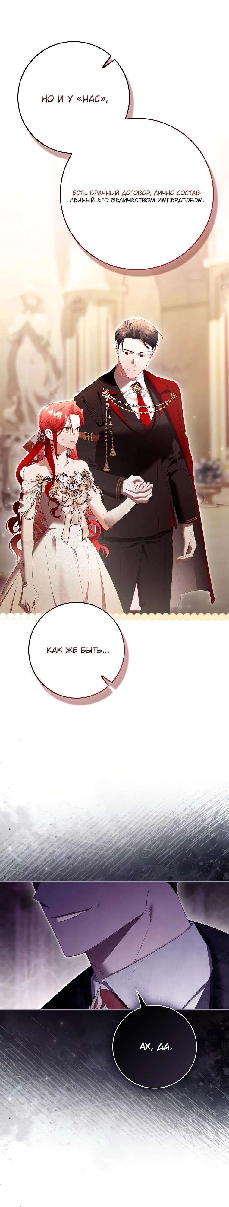 Манга Полезный фиктивный брак, когда вы о нём знаете - Глава 21 Страница 29