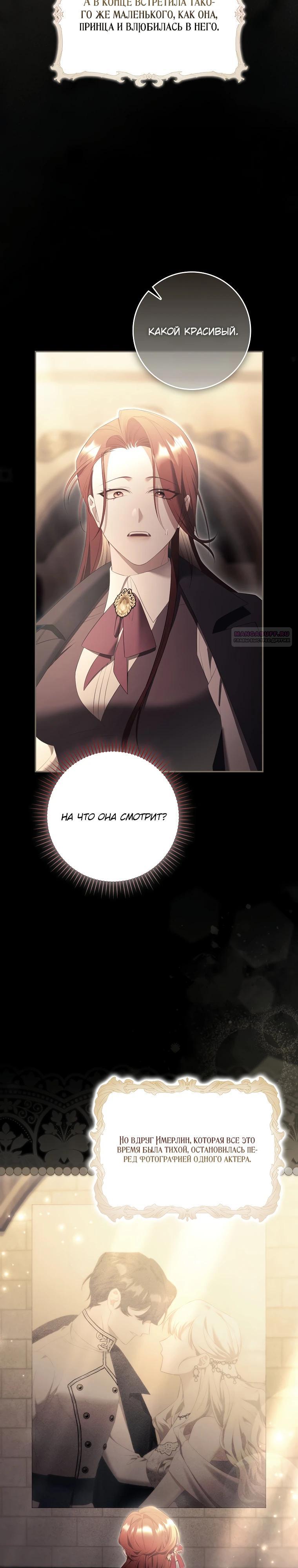 Манга Полезный фиктивный брак, когда вы о нём знаете - Глава 21 Страница 2