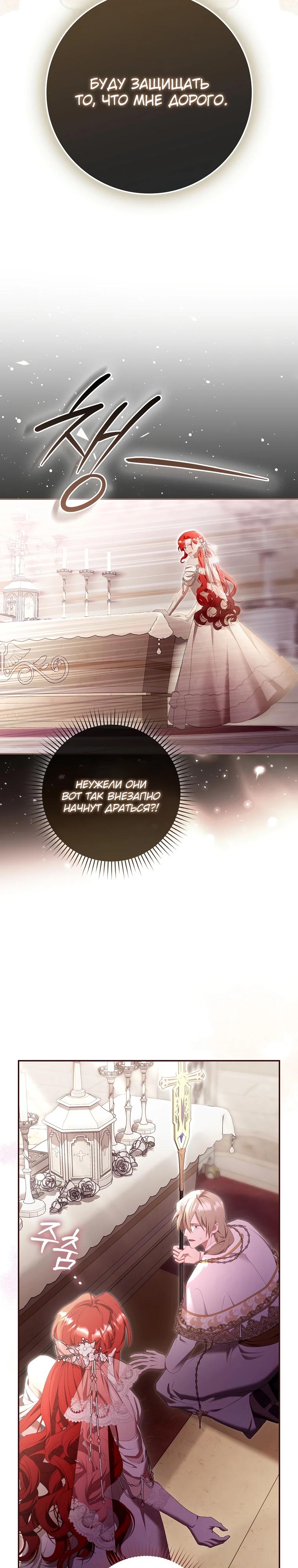 Манга Полезный фиктивный брак, когда вы о нём знаете - Глава 21 Страница 20