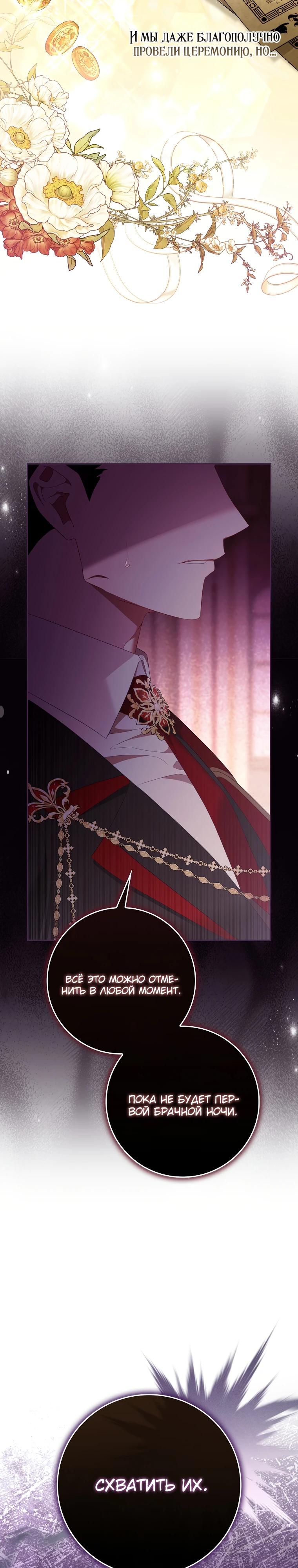 Манга Полезный фиктивный брак, когда вы о нём знаете - Глава 21 Страница 17
