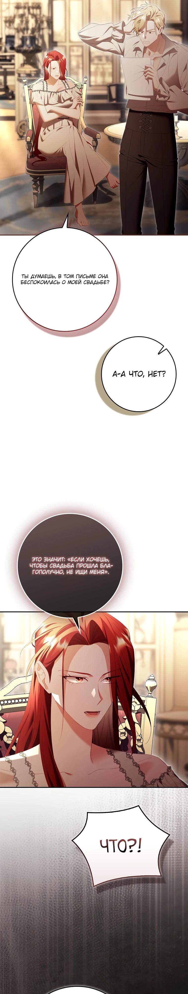 Манга Полезный фиктивный брак, когда вы о нём знаете - Глава 21 Страница 7