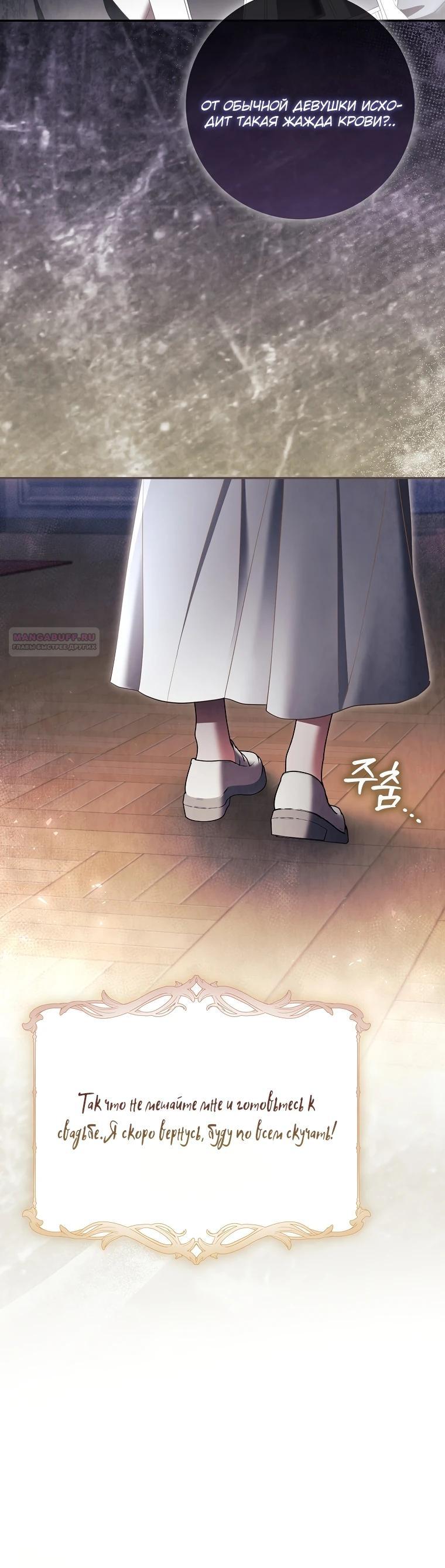 Манга Полезный фиктивный брак, когда вы о нём знаете - Глава 19 Страница 30