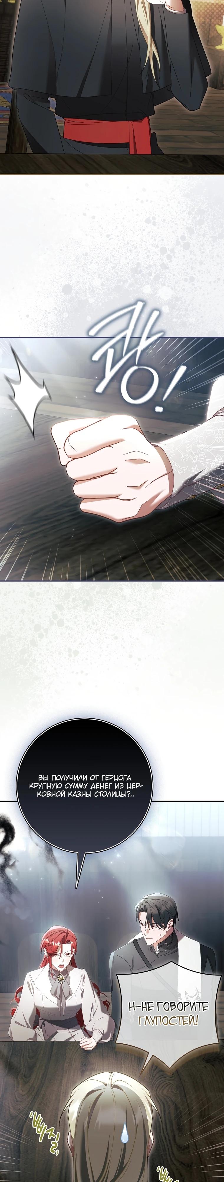 Манга Полезный фиктивный брак, когда вы о нём знаете - Глава 19 Страница 12