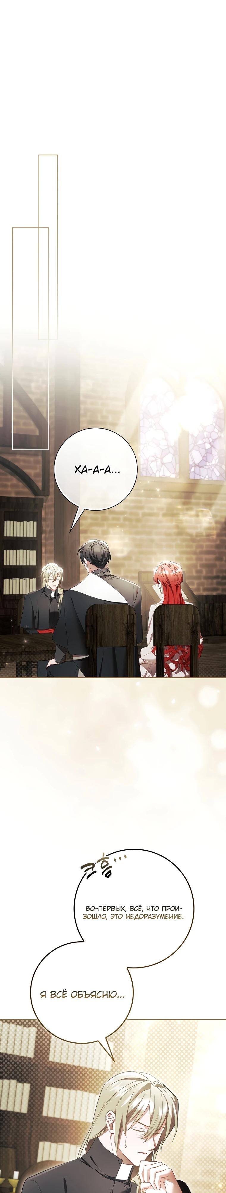 Манга Полезный фиктивный брак, когда вы о нём знаете - Глава 19 Страница 11