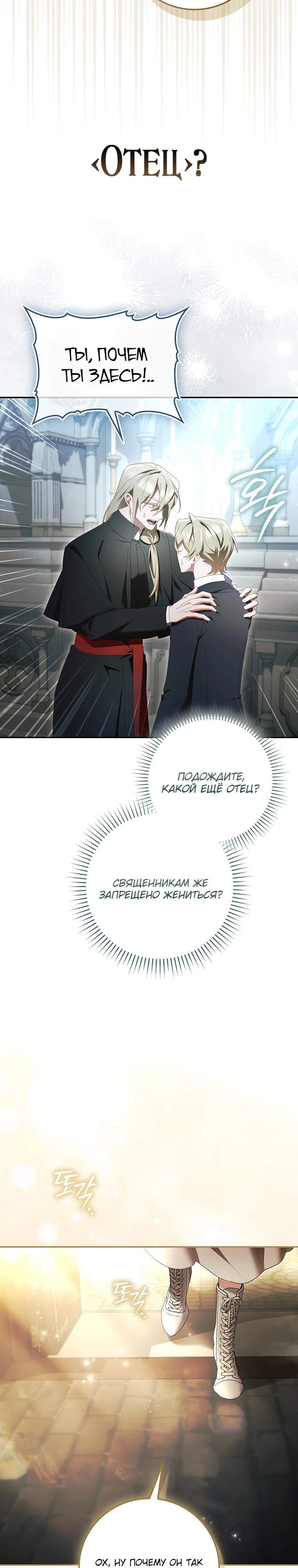 Манга Полезный фиктивный брак, когда вы о нём знаете - Глава 19 Страница 8