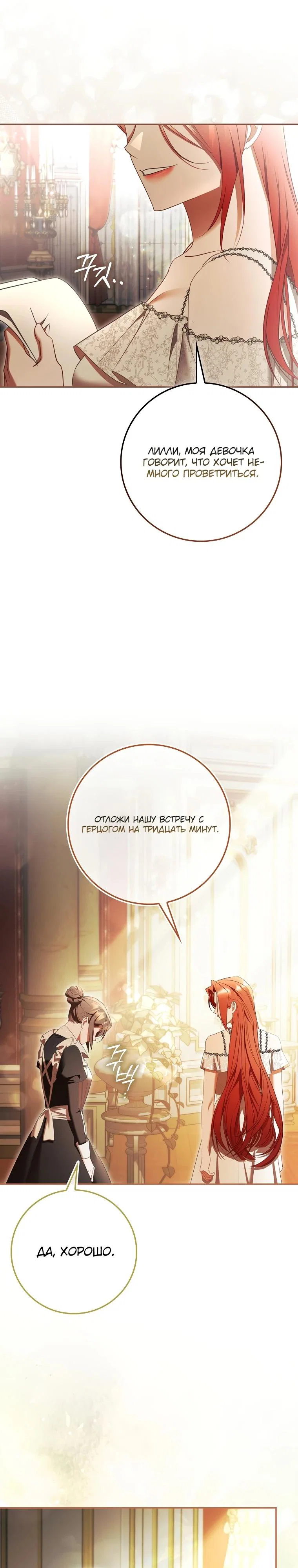 Манга Полезный фиктивный брак, когда вы о нём знаете - Глава 19 Страница 31