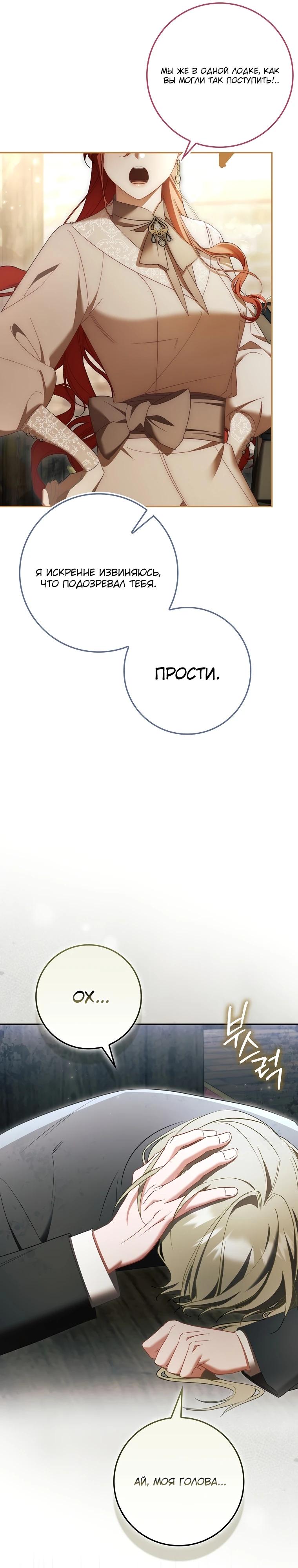 Манга Полезный фиктивный брак, когда вы о нём знаете - Глава 19 Страница 21