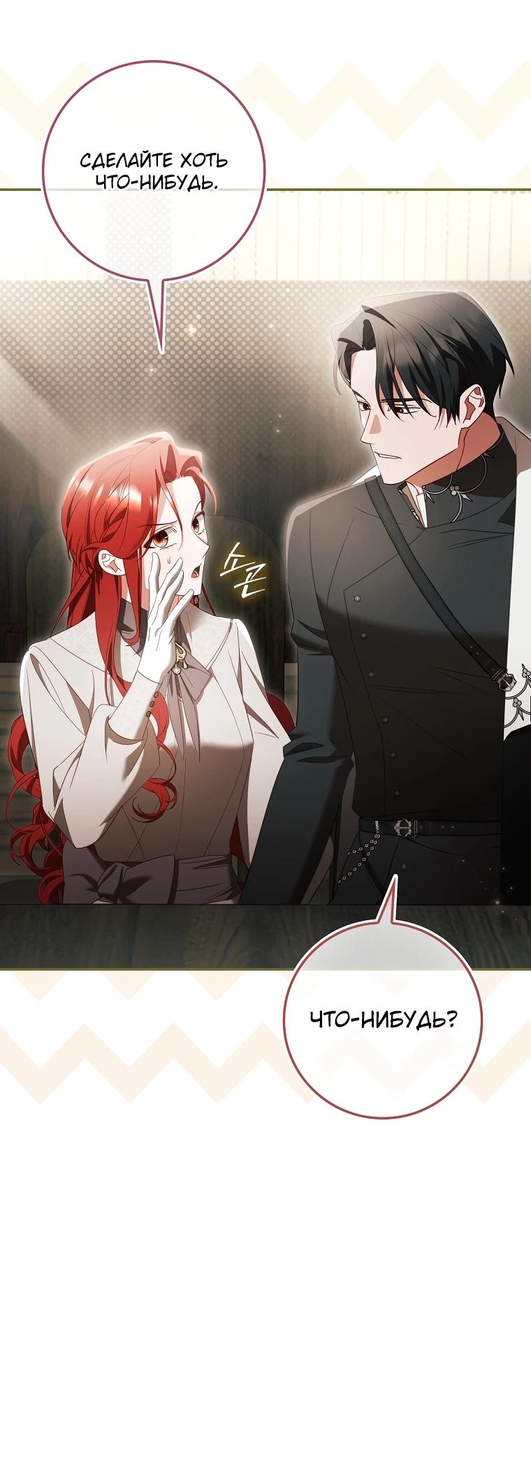 Манга Полезный фиктивный брак, когда вы о нём знаете - Глава 19 Страница 15