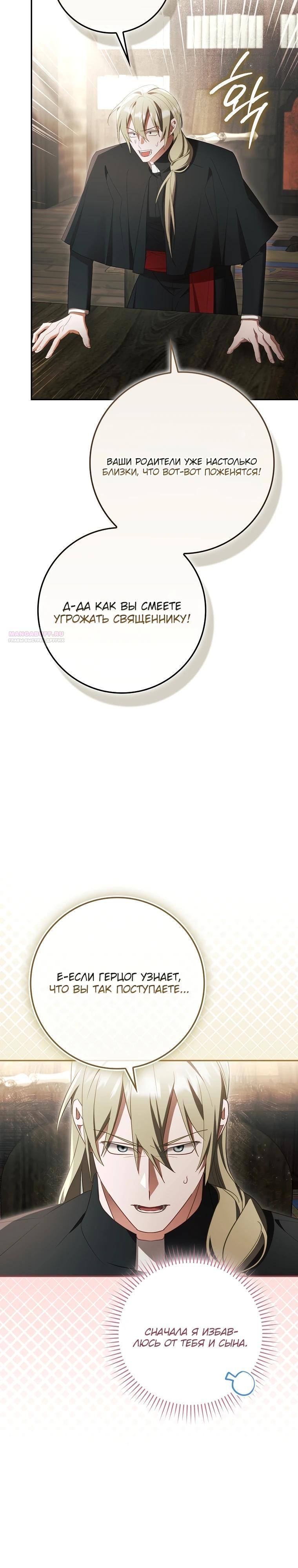 Манга Полезный фиктивный брак, когда вы о нём знаете - Глава 19 Страница 14