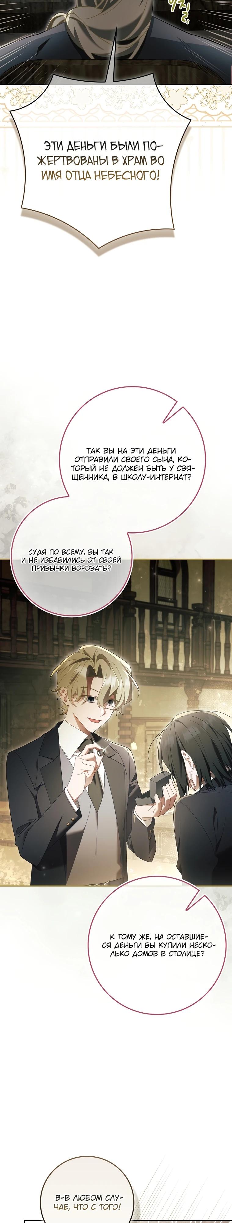 Манга Полезный фиктивный брак, когда вы о нём знаете - Глава 19 Страница 13