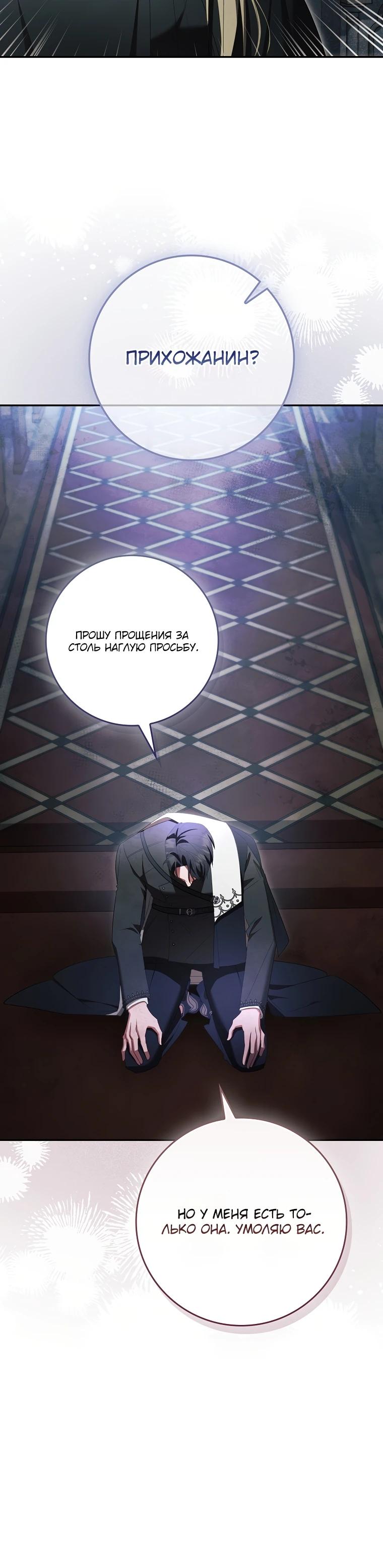 Манга Полезный фиктивный брак, когда вы о нём знаете - Глава 19 Страница 5