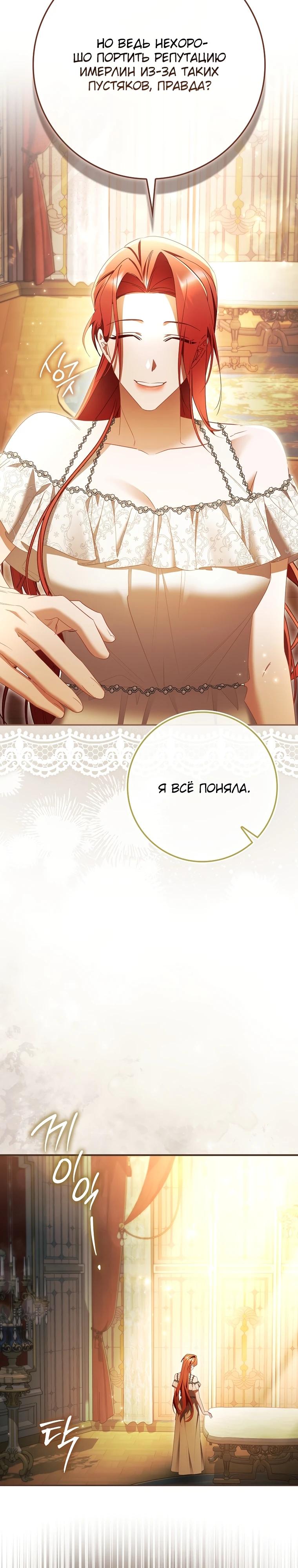 Манга Полезный фиктивный брак, когда вы о нём знаете - Глава 19 Страница 33