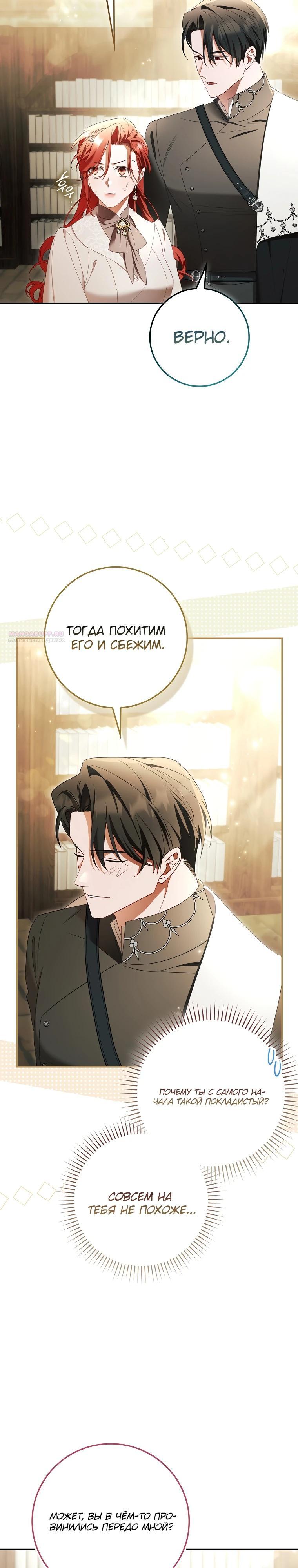 Манга Полезный фиктивный брак, когда вы о нём знаете - Глава 19 Страница 18