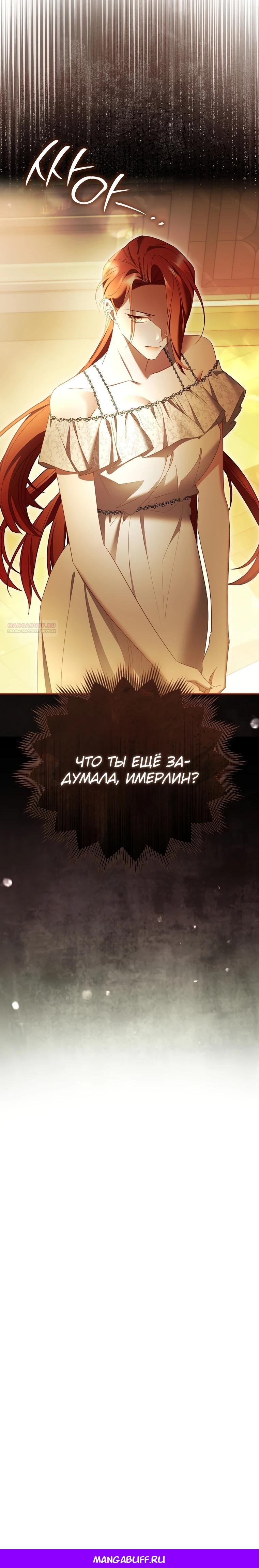 Манга Полезный фиктивный брак, когда вы о нём знаете - Глава 19 Страница 34