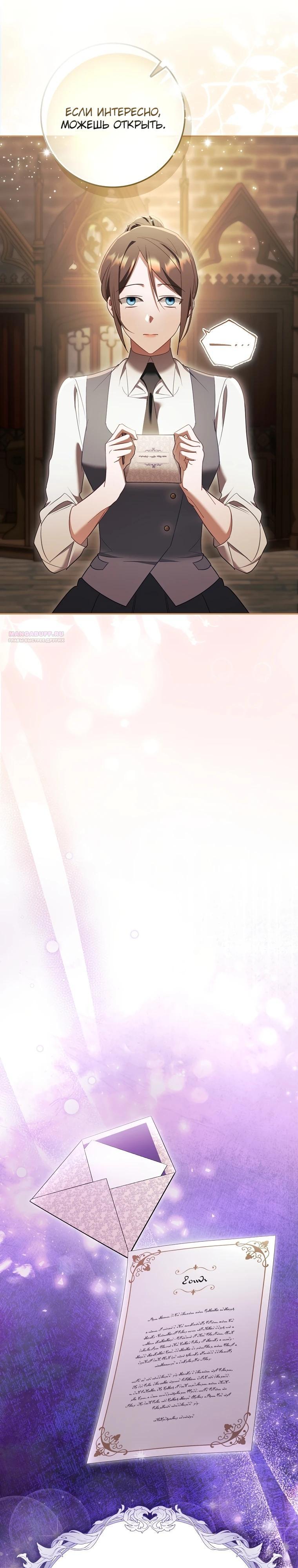 Манга Полезный фиктивный брак, когда вы о нём знаете - Глава 19 Страница 26