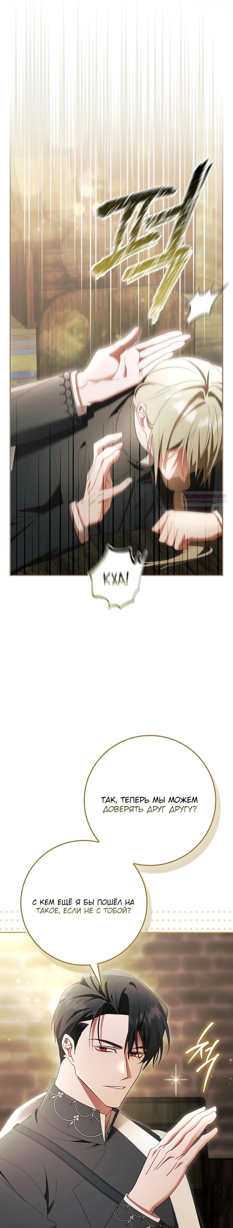 Манга Полезный фиктивный брак, когда вы о нём знаете - Глава 19 Страница 22