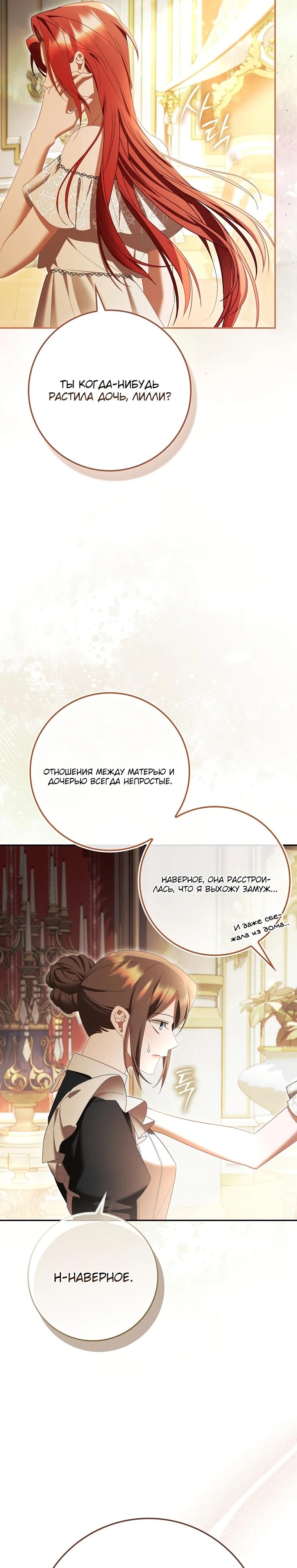 Манга Полезный фиктивный брак, когда вы о нём знаете - Глава 19 Страница 32