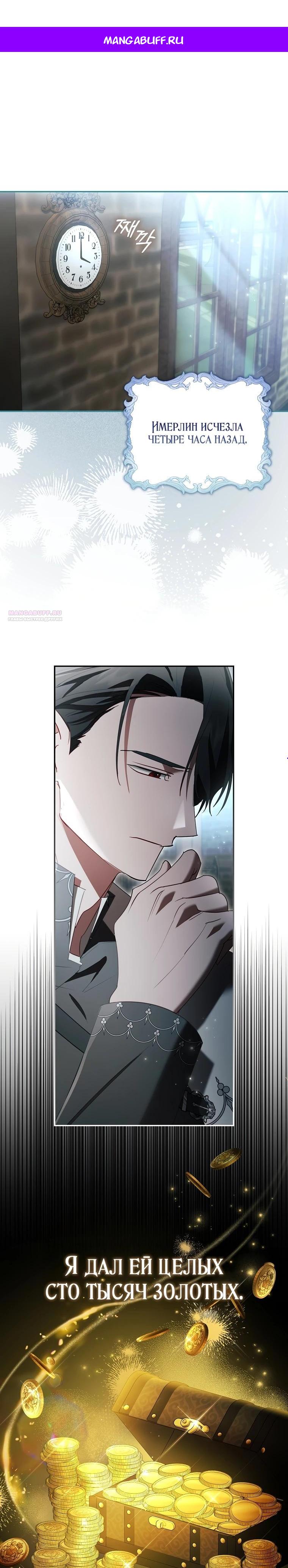 Манга Полезный фиктивный брак, когда вы о нём знаете - Глава 19 Страница 1