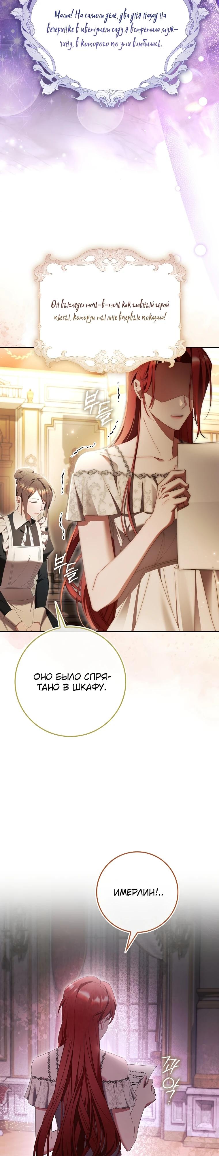 Манга Полезный фиктивный брак, когда вы о нём знаете - Глава 19 Страница 27