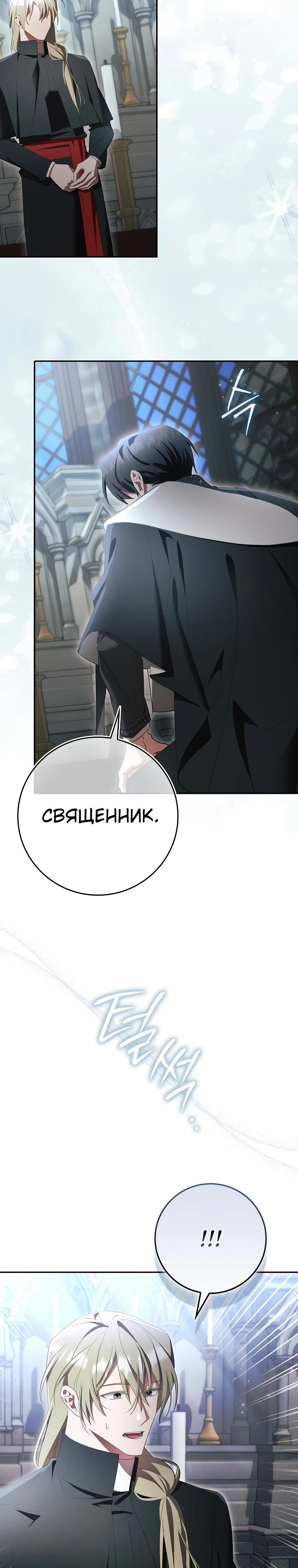 Манга Полезный фиктивный брак, когда вы о нём знаете - Глава 19 Страница 4