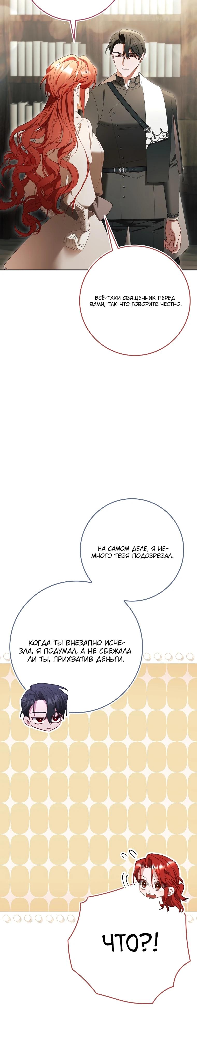 Манга Полезный фиктивный брак, когда вы о нём знаете - Глава 19 Страница 19