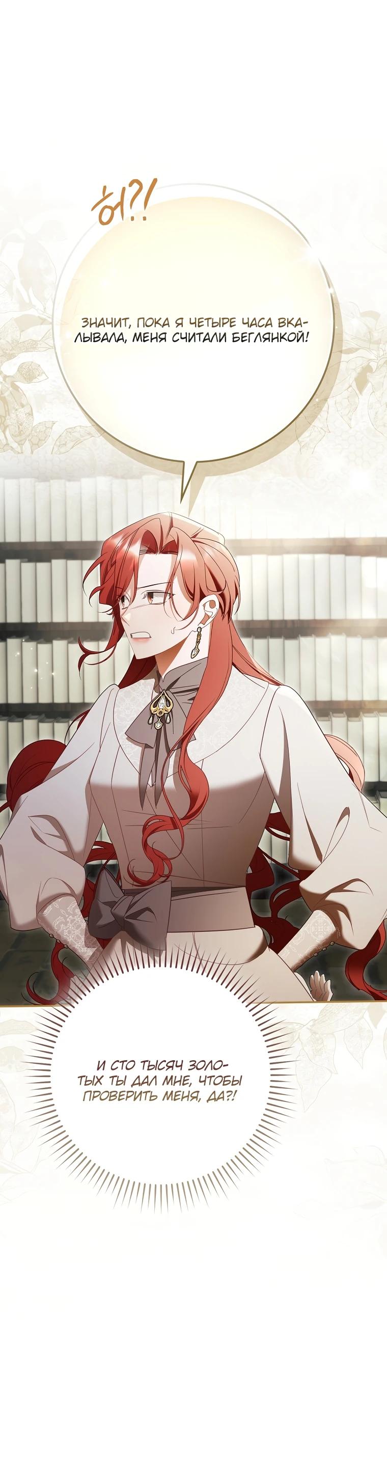 Манга Полезный фиктивный брак, когда вы о нём знаете - Глава 19 Страница 20