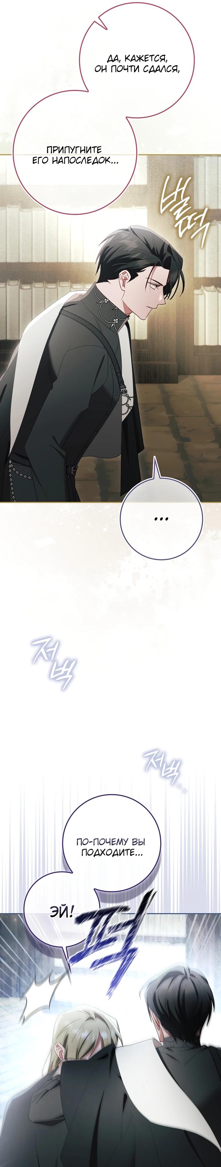 Манга Полезный фиктивный брак, когда вы о нём знаете - Глава 19 Страница 16