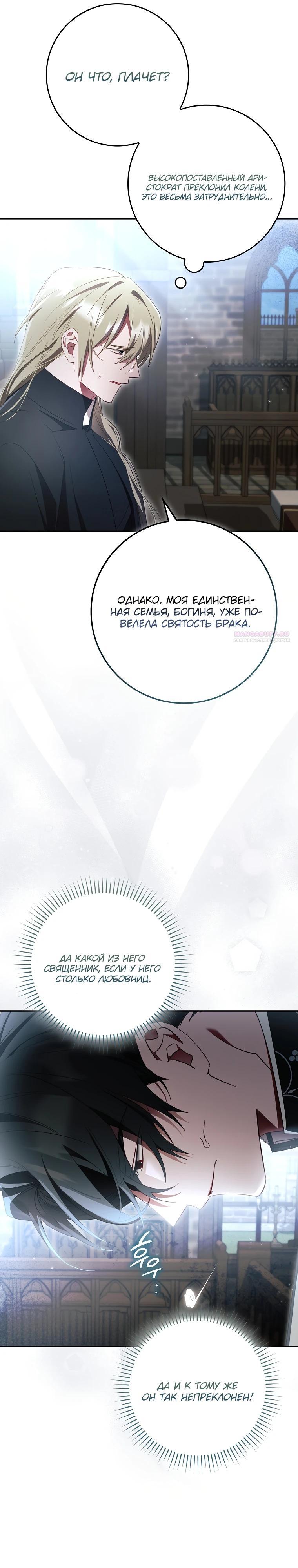 Манга Полезный фиктивный брак, когда вы о нём знаете - Глава 19 Страница 6