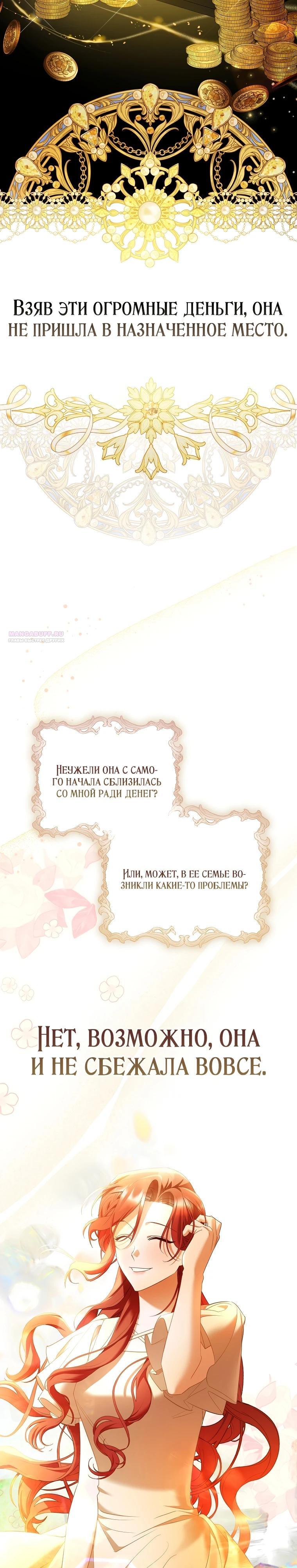 Манга Полезный фиктивный брак, когда вы о нём знаете - Глава 19 Страница 2