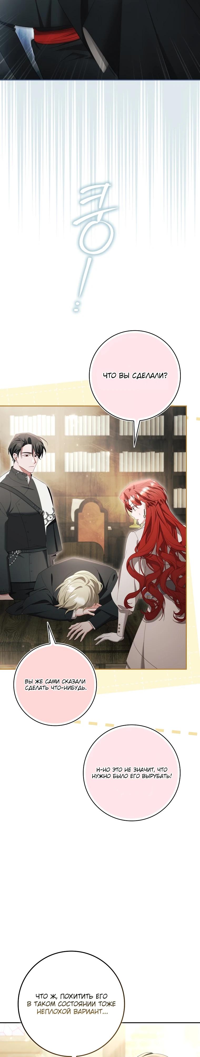 Манга Полезный фиктивный брак, когда вы о нём знаете - Глава 19 Страница 17