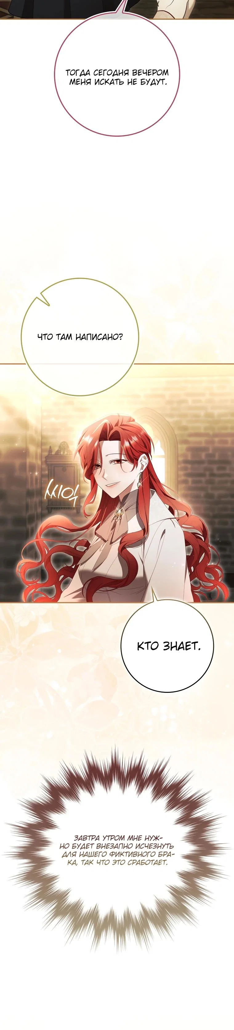 Манга Полезный фиктивный брак, когда вы о нём знаете - Глава 19 Страница 25