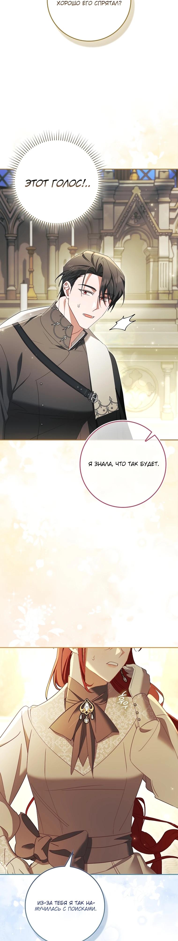 Манга Полезный фиктивный брак, когда вы о нём знаете - Глава 19 Страница 9