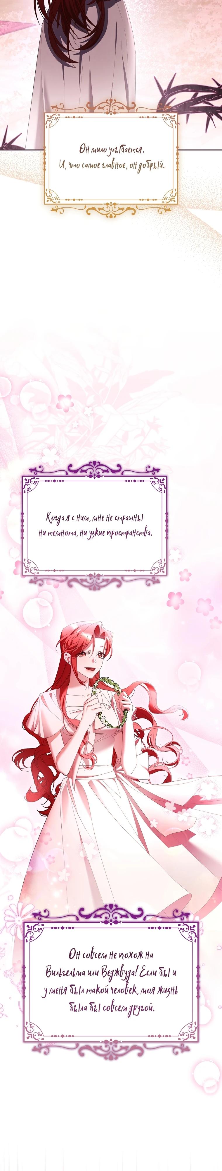 Манга Полезный фиктивный брак, когда вы о нём знаете - Глава 19 Страница 28