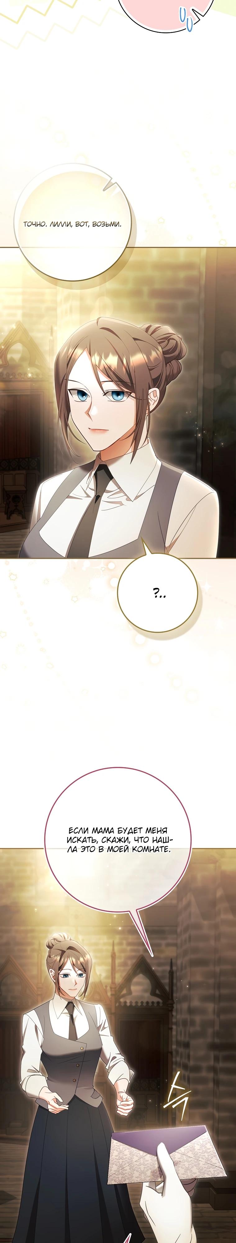 Манга Полезный фиктивный брак, когда вы о нём знаете - Глава 19 Страница 24