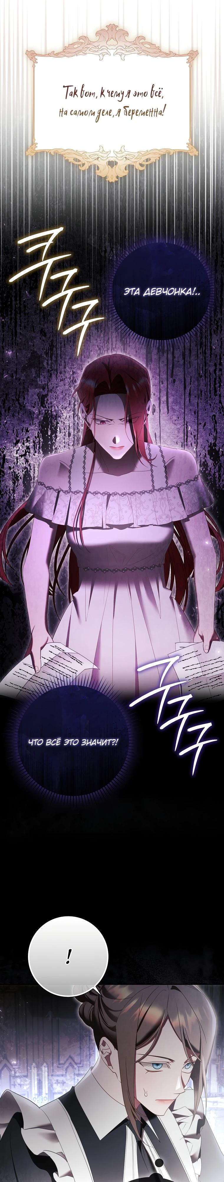 Манга Полезный фиктивный брак, когда вы о нём знаете - Глава 19 Страница 29