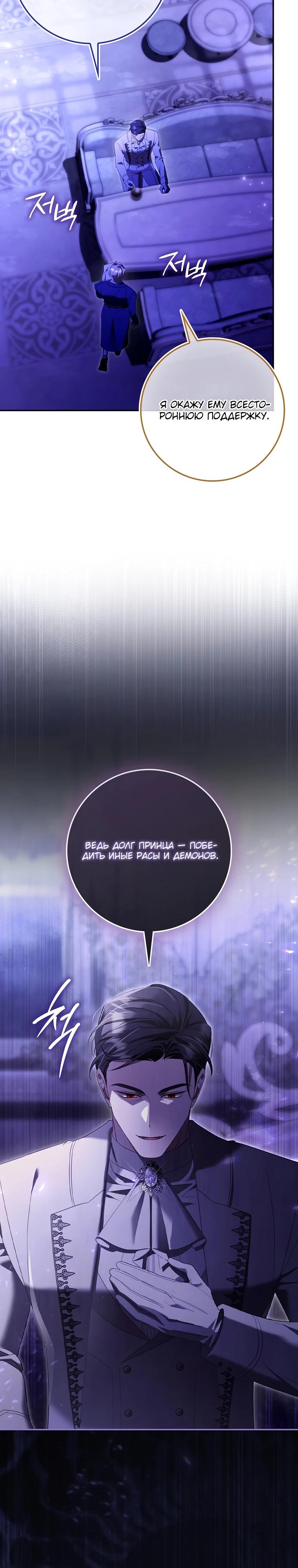 Манга Полезный фиктивный брак, когда вы о нём знаете - Глава 18 Страница 7