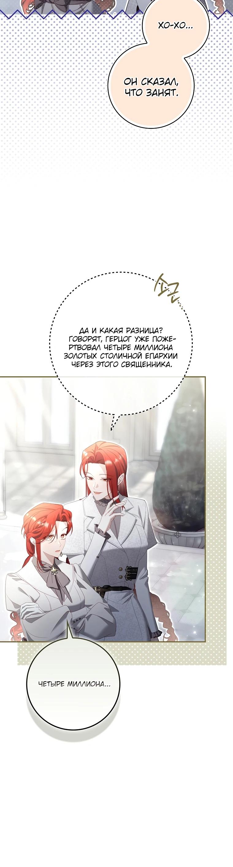 Манга Полезный фиктивный брак, когда вы о нём знаете - Глава 18 Страница 15