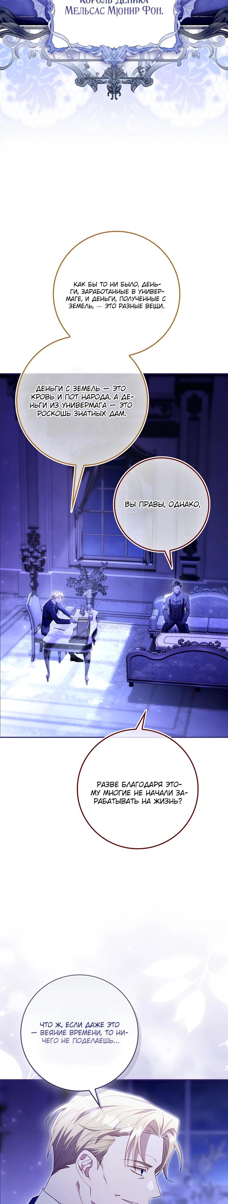 Манга Полезный фиктивный брак, когда вы о нём знаете - Глава 18 Страница 3