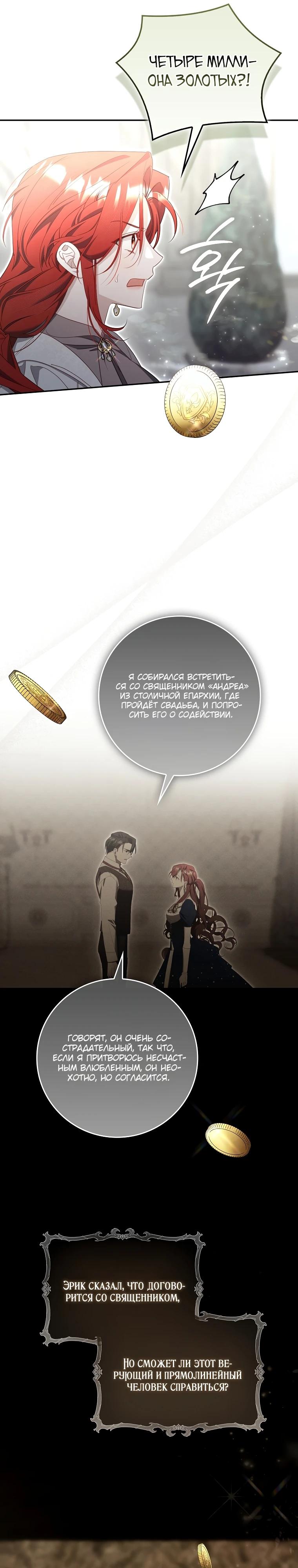 Манга Полезный фиктивный брак, когда вы о нём знаете - Глава 18 Страница 16