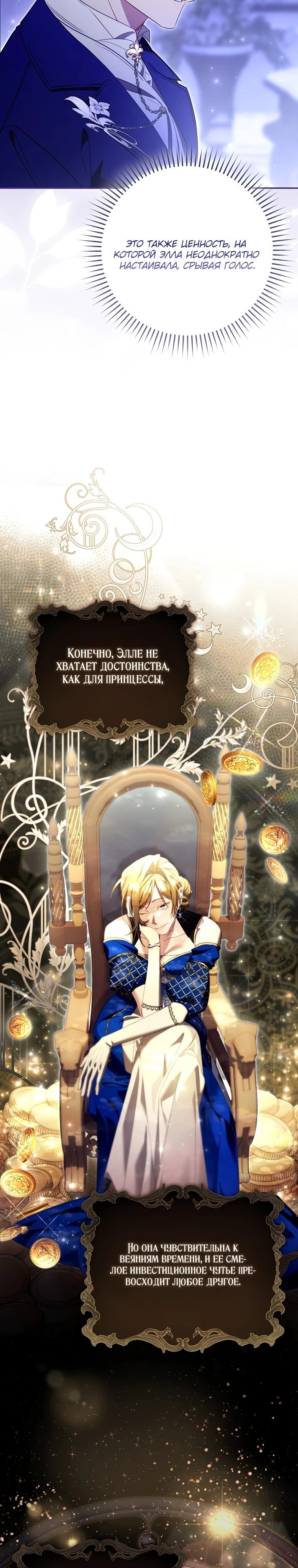 Манга Полезный фиктивный брак, когда вы о нём знаете - Глава 18 Страница 4