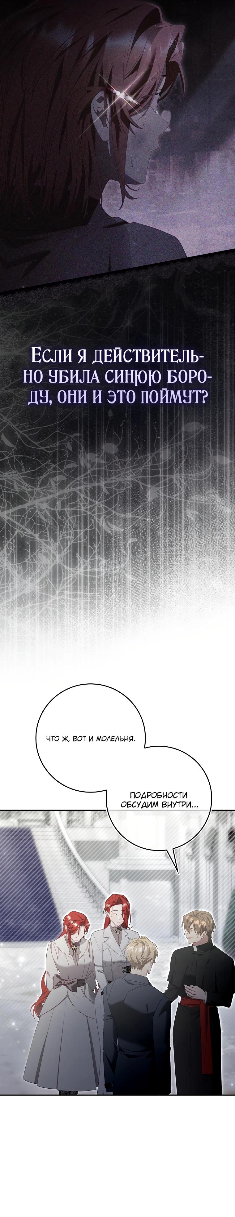 Манга Полезный фиктивный брак, когда вы о нём знаете - Глава 18 Страница 23