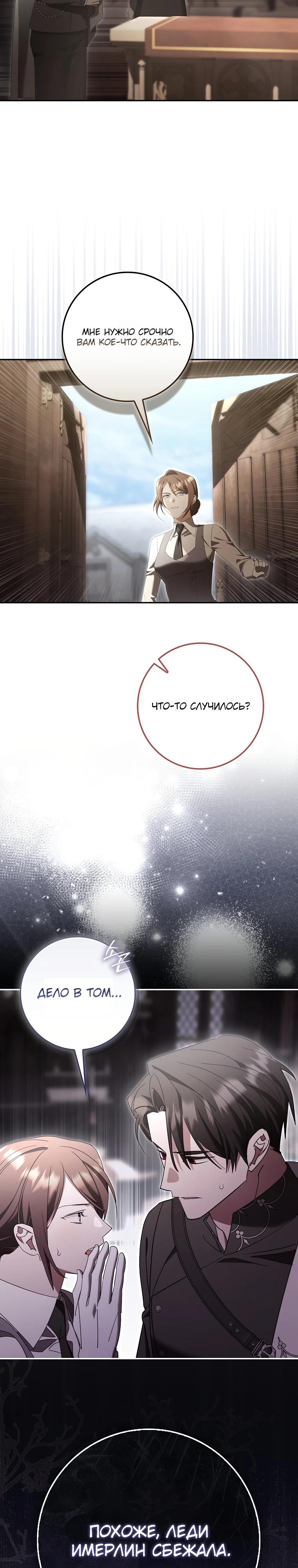 Манга Полезный фиктивный брак, когда вы о нём знаете - Глава 18 Страница 32