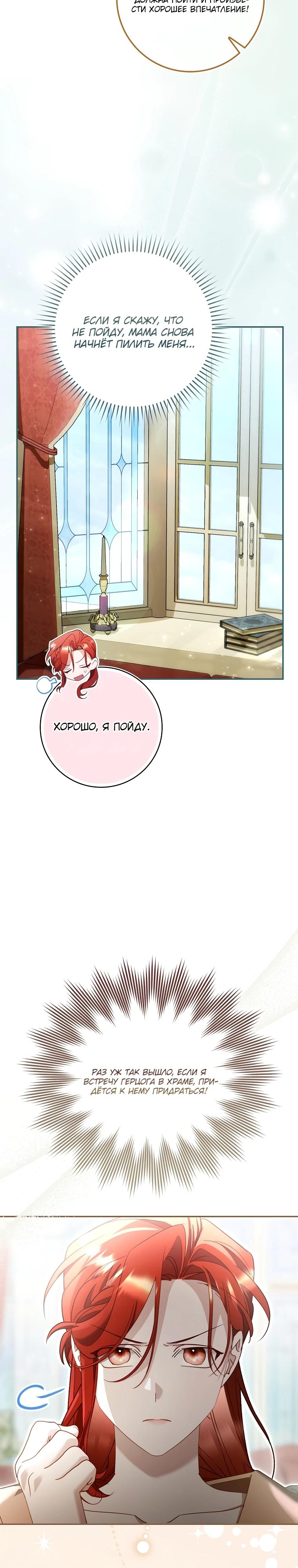 Манга Полезный фиктивный брак, когда вы о нём знаете - Глава 18 Страница 12