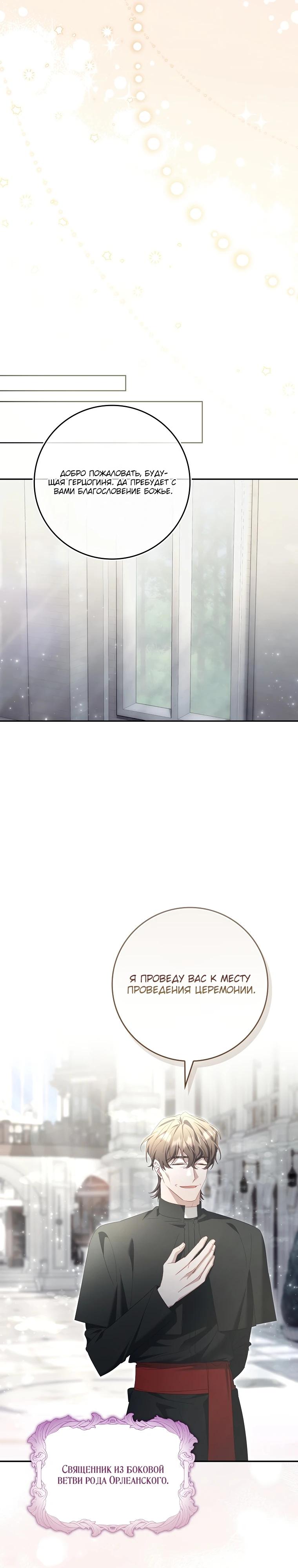 Манга Полезный фиктивный брак, когда вы о нём знаете - Глава 18 Страница 13