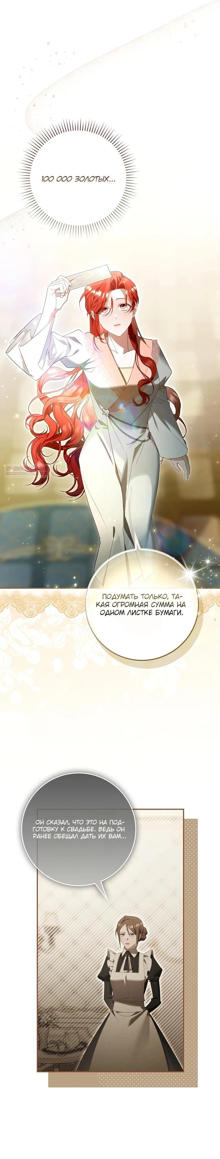 Манга Полезный фиктивный брак, когда вы о нём знаете - Глава 18 Страница 10