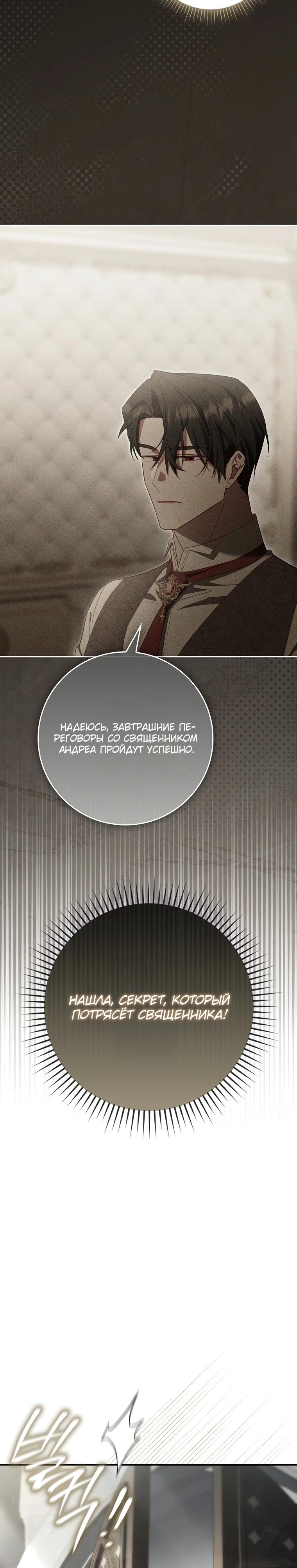 Манга Полезный фиктивный брак, когда вы о нём знаете - Глава 18 Страница 27